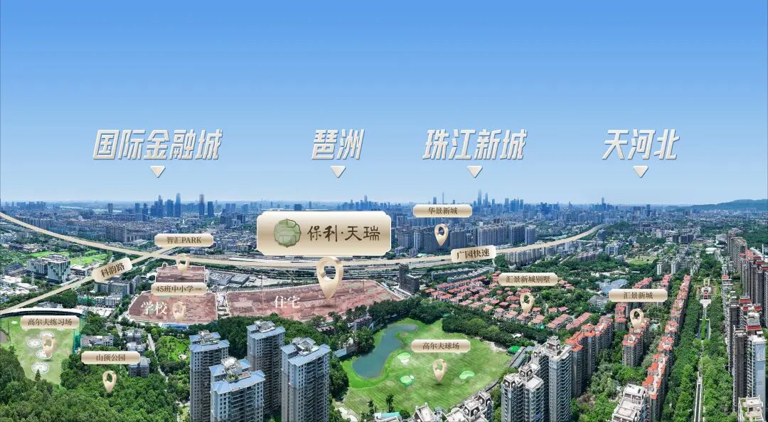 天河保利天瑞加推9栋268㎡大平层，值得入手？