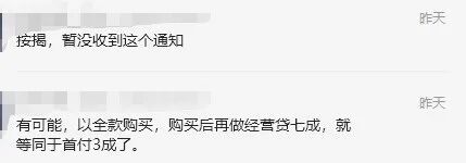 朋友圈刷屏！有房无贷*付5成变3成，真相曝光！