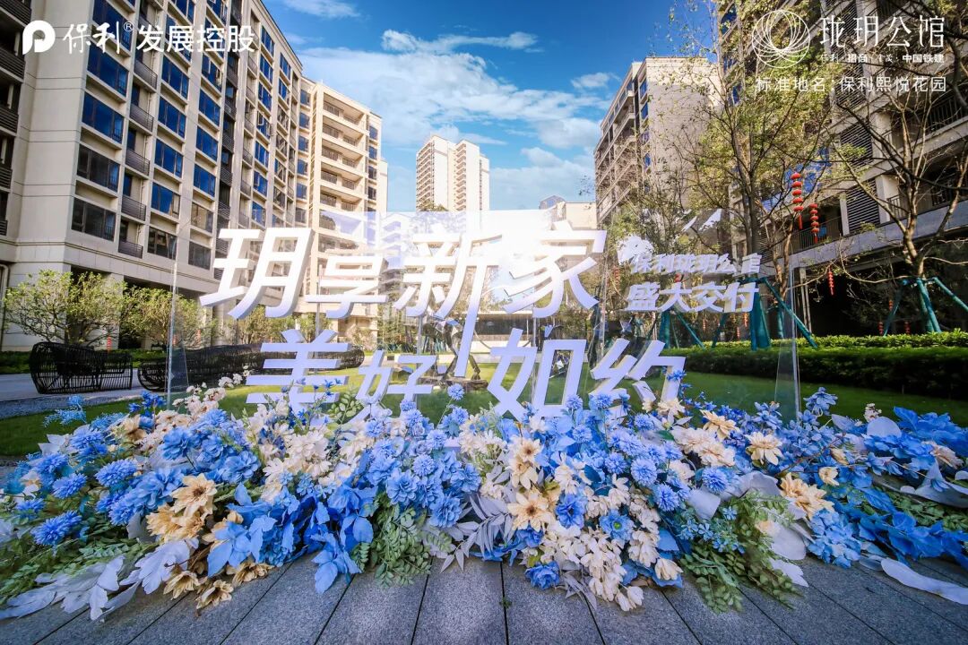 白云保利珑玥公馆提前一个月交付，值不值得买？