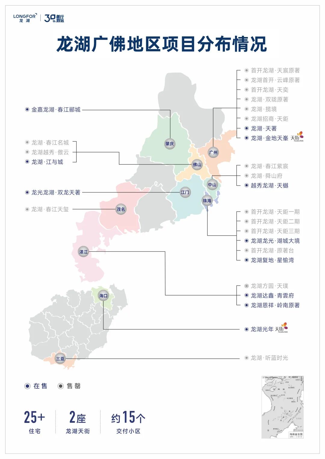 白云多重利好，龙湖天著全新组团【天萃】受热捧！