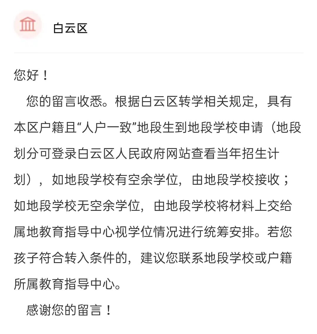万一房子延期交付，孩子要怎么上学？