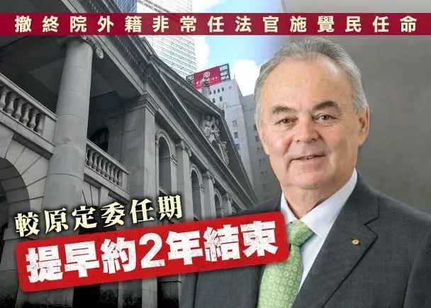 香港终审法院非常任澳籍法官辞职 万邦讯 万邦讯 福建万邦嘉禾管理咨询有限公司