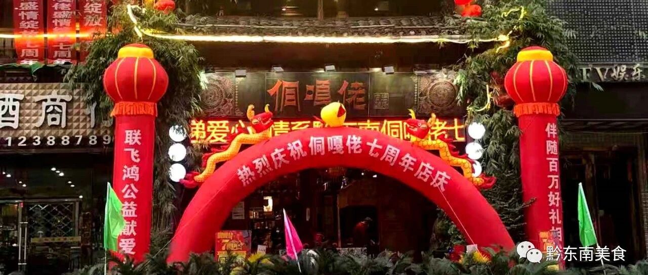 凯里人 侗嘎佬七周年喊你来领奖啦 百万好礼送不停 黔东南美食 微信公众号文章 微小领