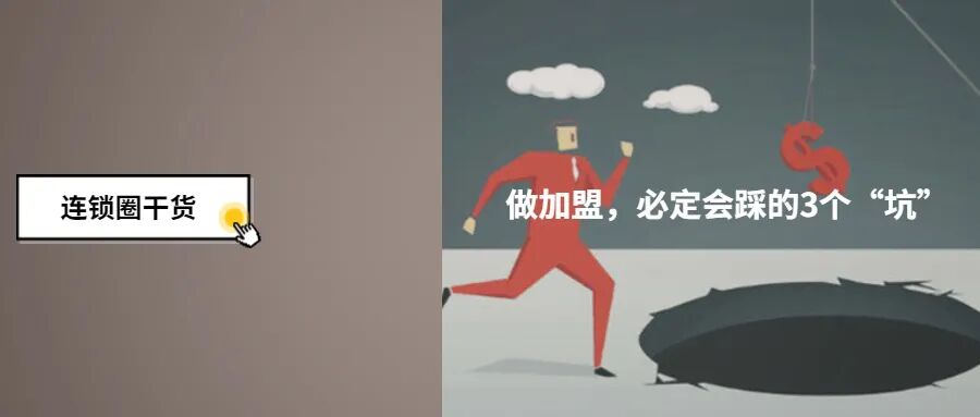 加盟干货