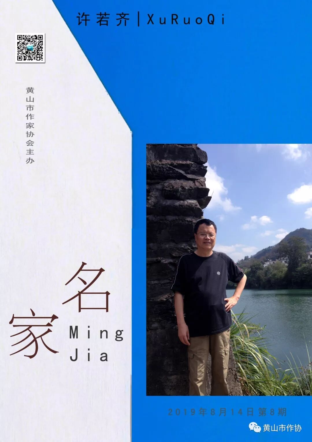 名家 许若齐 散文 评论 熟年的安静 黄山市作协 微信公众号文章阅读 Wemp