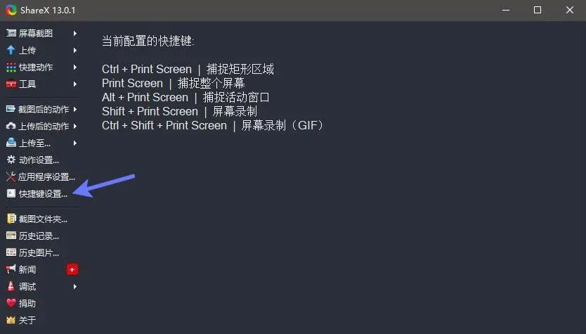 「ShareX」一款电脑端强大的免费截图工具,还支持录制GIF等(图6) 图片