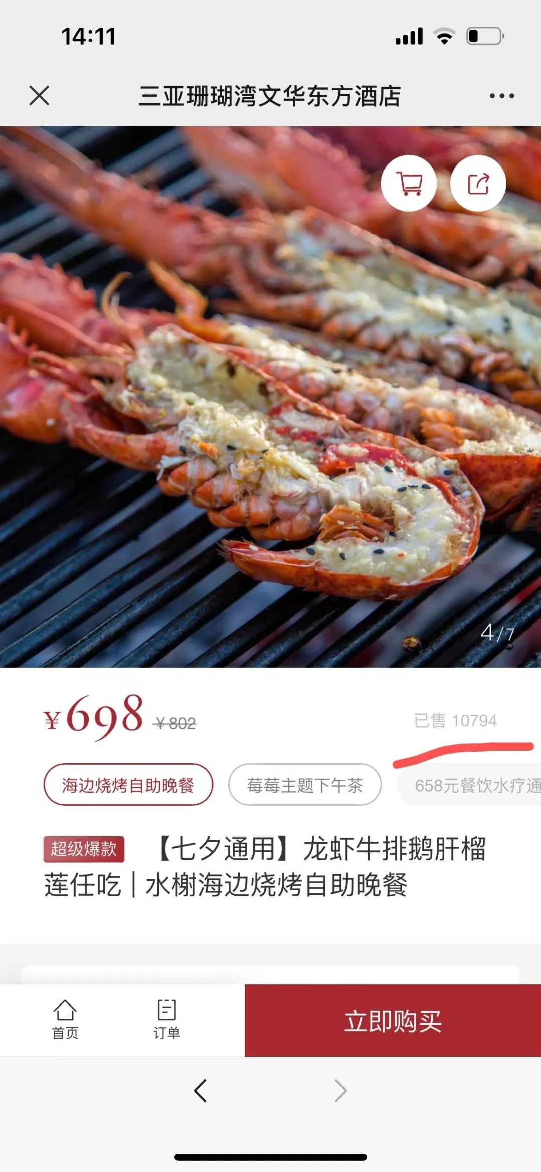 三亚700元一位的海鲜自助餐到底贵不贵？