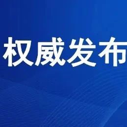 【舆情监测热点】济南15区县2022年GDP公布