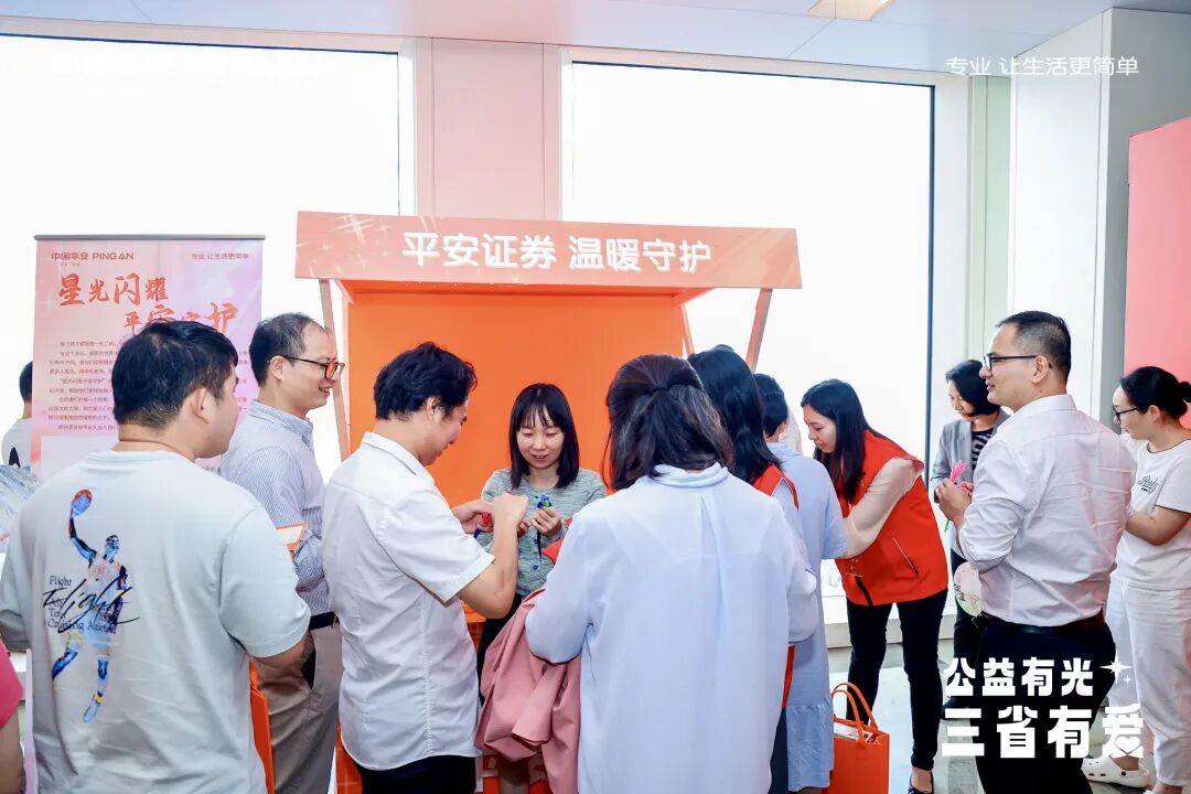 平安证券:践行"有温度的金融",传递有爱的价值观