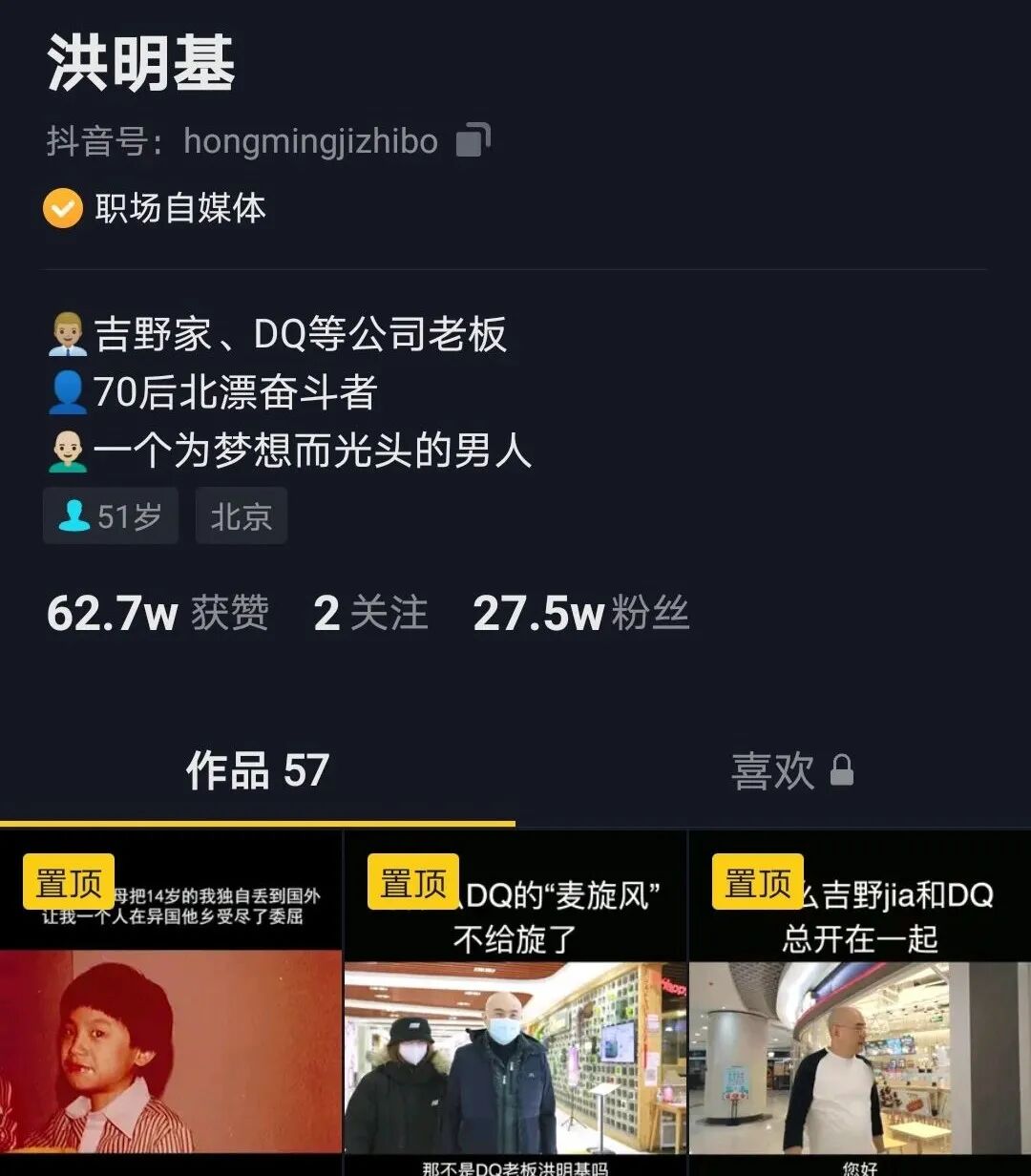 洪明基吉野家的自我革命