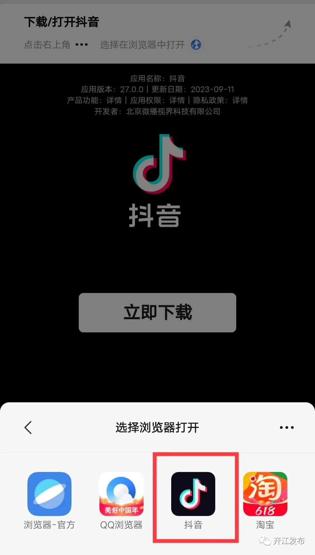 @所有开江人!快来为这2部抖音作品点赞→