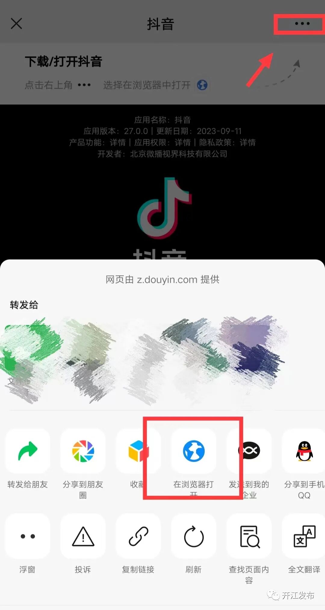 @所有开江人!快来为这2部抖音作品点赞→