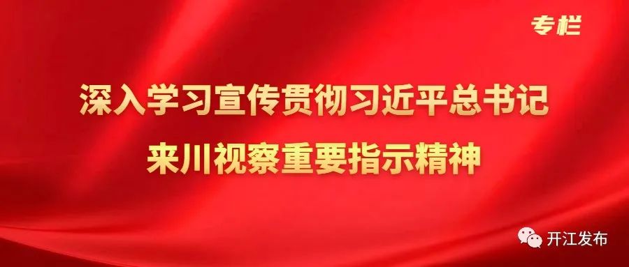 @所有开江人！快来为这2部抖音作品点赞→