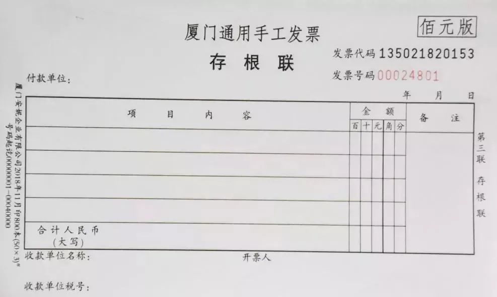河南省手撕发票21年印制可以在24年报销吗
