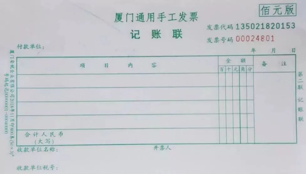 河南省手撕发票21年印制可以在24年报销吗