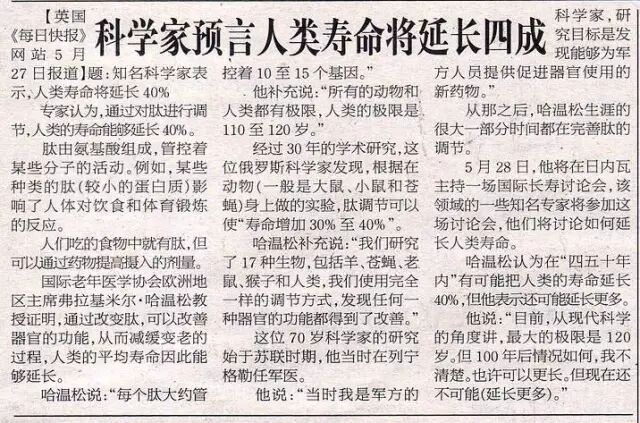 知名科学家表示，通过对肽进行调节，人类寿命将延长40%？！