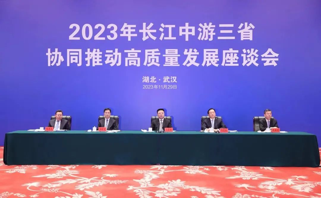 2023年长江中游三省协同推动高质量发展座谈会举行_长江云 湖北网络