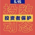 【515投资者保护】中泰证券投资者教育基地成功举办山东省实验小学财商教育研学活动