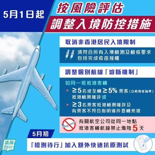 5月1日起，中国香港调整入境政策，非香港居民可入境!