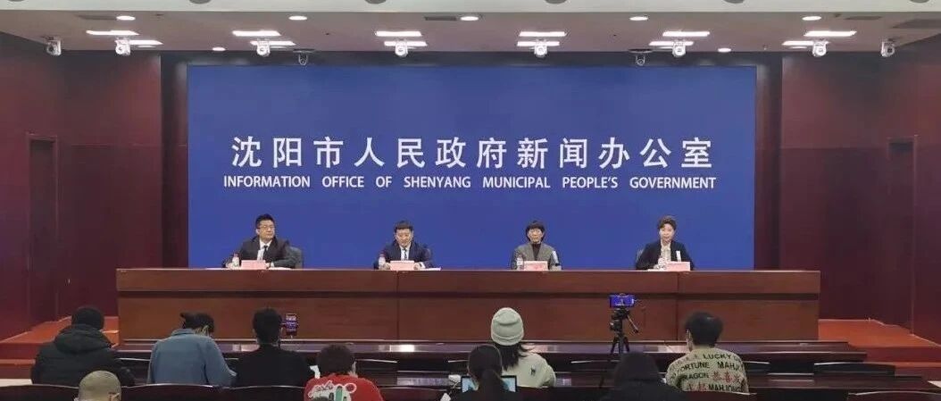 刚刚，沈阳公布新增本土确诊病例详情！其中6人是同一单元邻居！