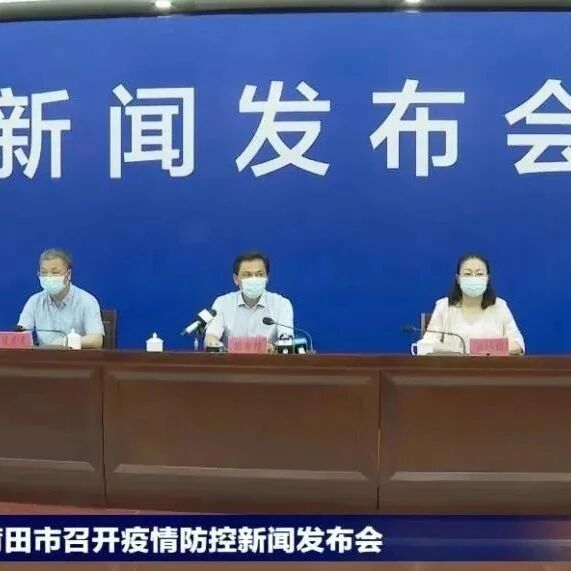 莆田新增36名感染者，其中15人为小学生！后勤人员阳性！厦大第一医院停诊！