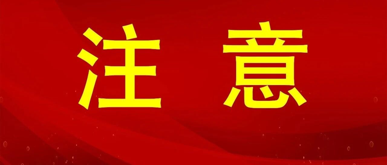 注意！这种传染病目前正流行！小朋友多发！