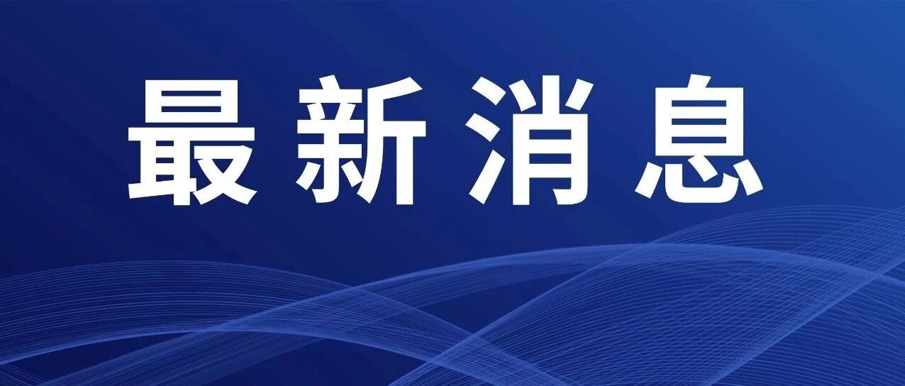 刚刚公布！沈阳中小学家长们恭喜了！12月第一个好消息！