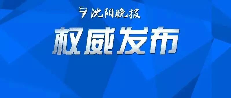 和平区教育局发布重要通告!家长务必要看