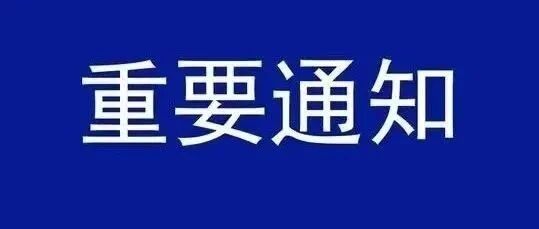 定了！正式通知！45岁以下的沈阳人提前恭喜了！
