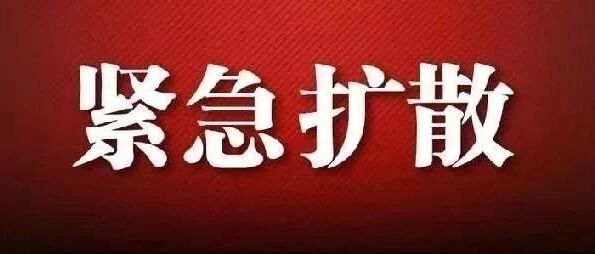 警惕！赤峰有2名新冠患者密切接触者流入辽宁葫芦岛！