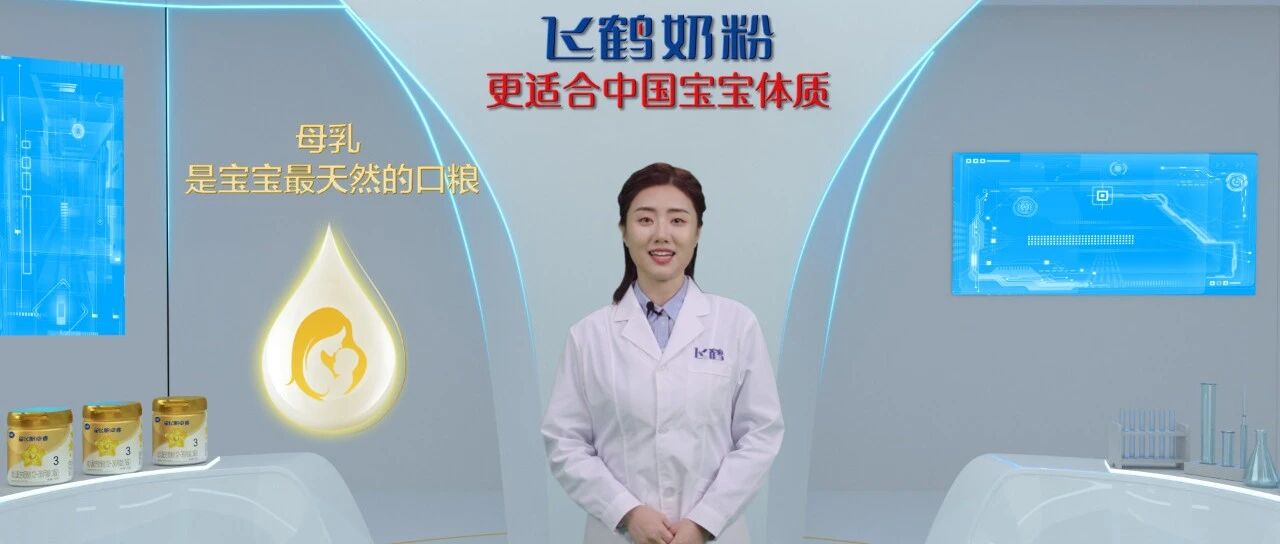 飞鹤星飞帆卓睿上市！打造活性营养配方新标准，引领行业品质再提升