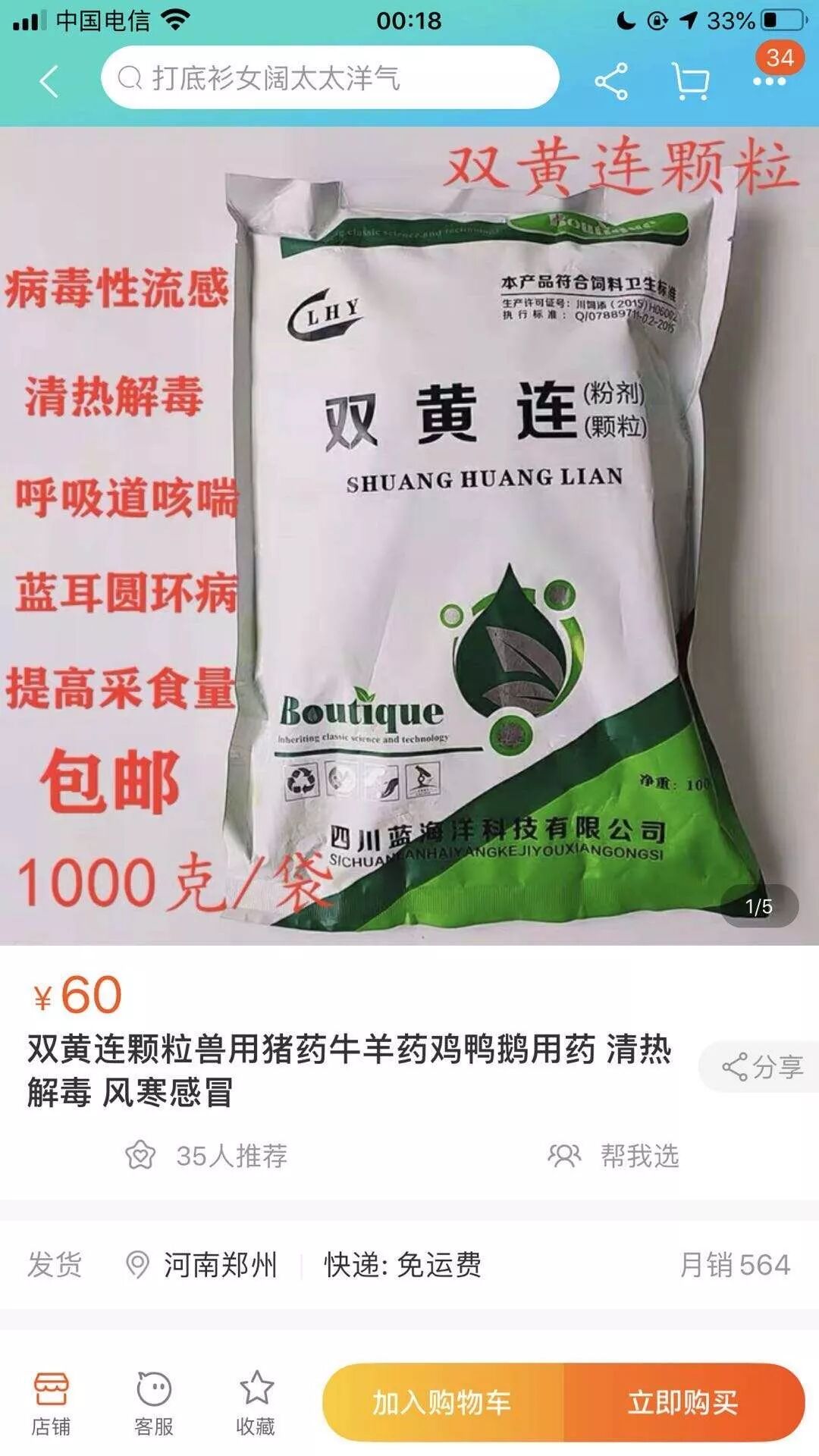 那帮还没吃完03年非典盐的人，又开始抢双黄连了（组图） - 6