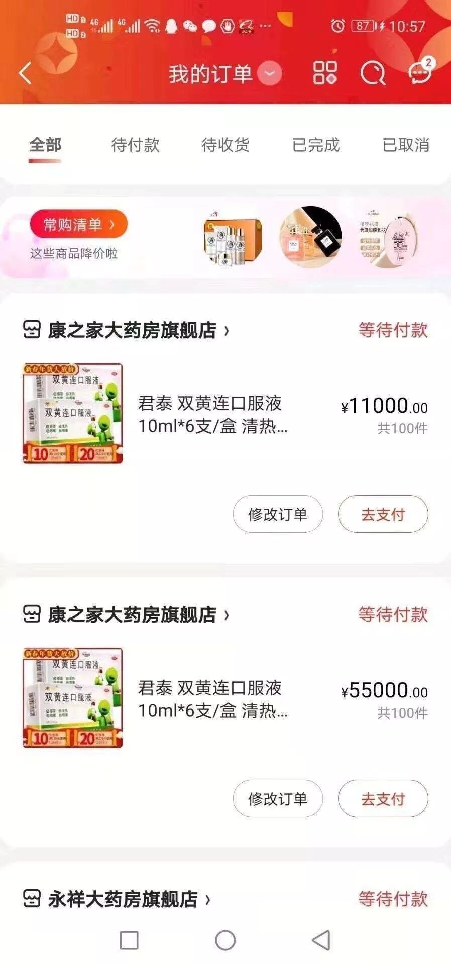那帮还没吃完03年非典盐的人，又开始抢双黄连了（组图） - 4