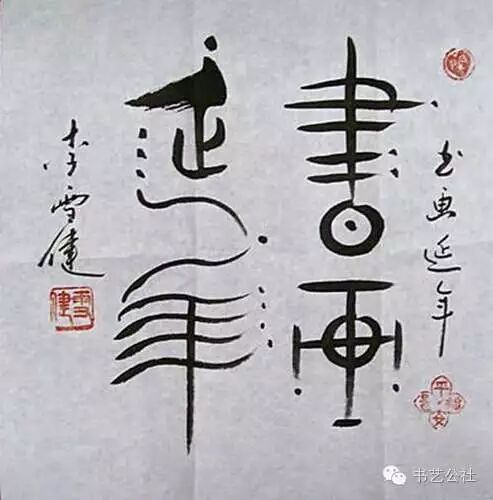 第七名,李丹阳书法,功夫不浅,排第七名因为其作品太少,而很难见到其