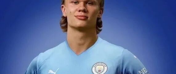 下树！6500万首签达协议，哈兰德来了