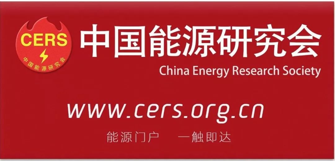 
光荣梦想BOB体育四十载守正创新再启航中国能源研究会成立四十周年