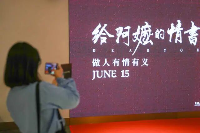 6月15日，在马来西亚首都吉隆坡，观众在电影《给阿嬷的情书》特别展映活动现场拍照。新华社记者 陈泽国 摄