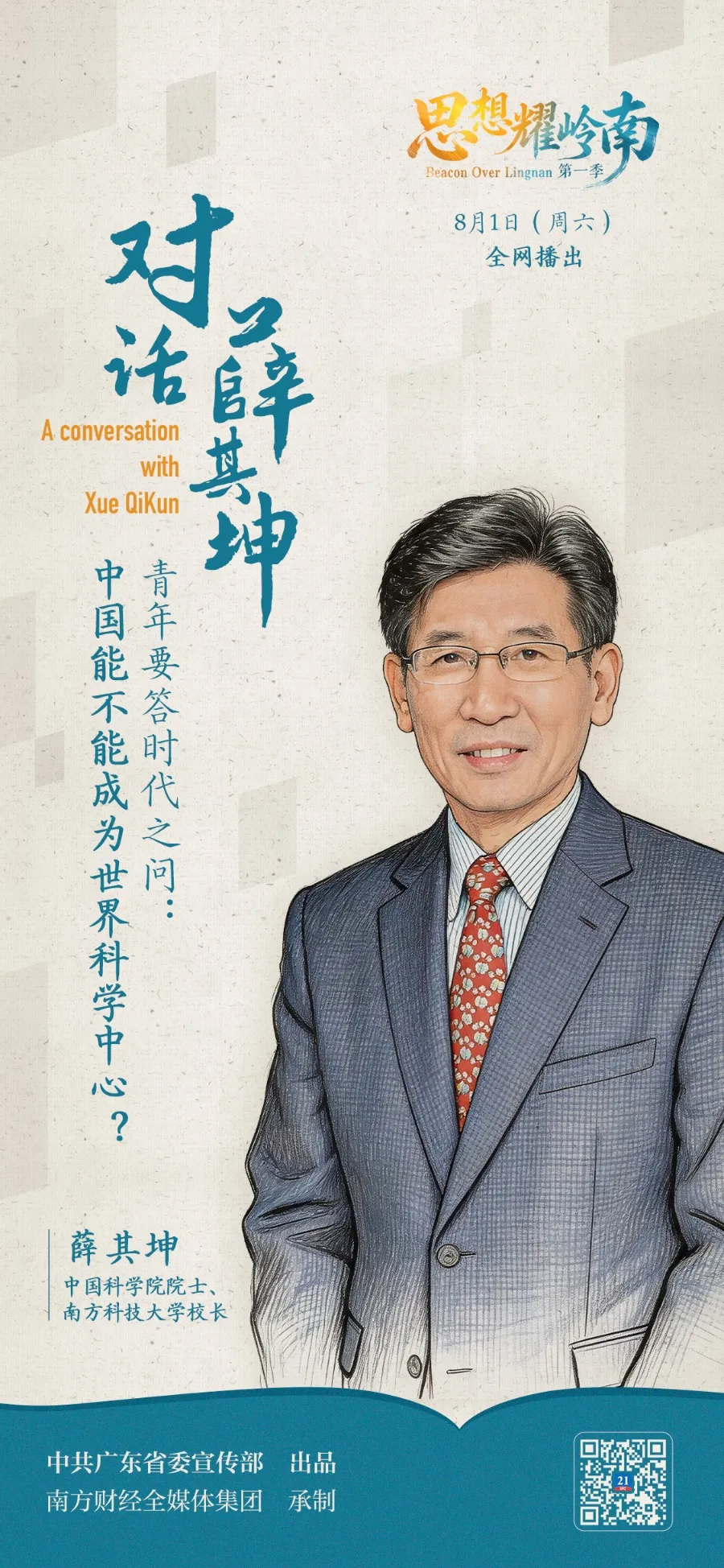 薛其坤
