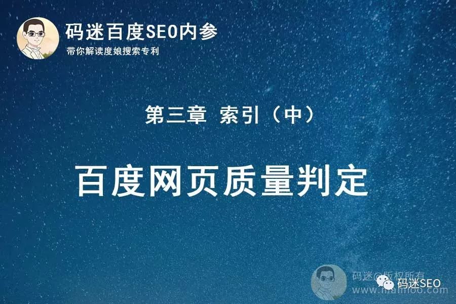 百度搜索引擎网页质量评估与优化策略深度剖析