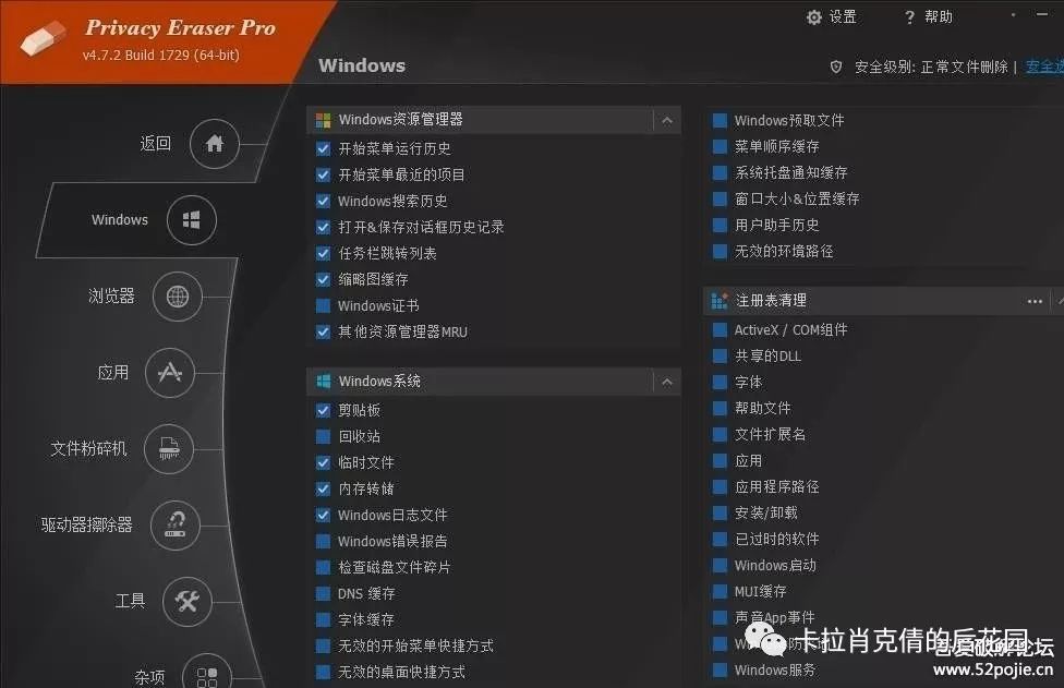 [Windows] （電腦必備）互聯網隱私橡皮擦 破解永久專業版 科技 第2張