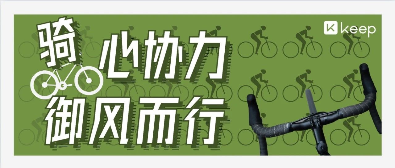 退休阿姨、特种兵、铁人三项宝妈......他们用骑行开启「爽文」人生