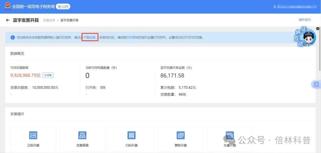 电票纳税人端打印控件下载