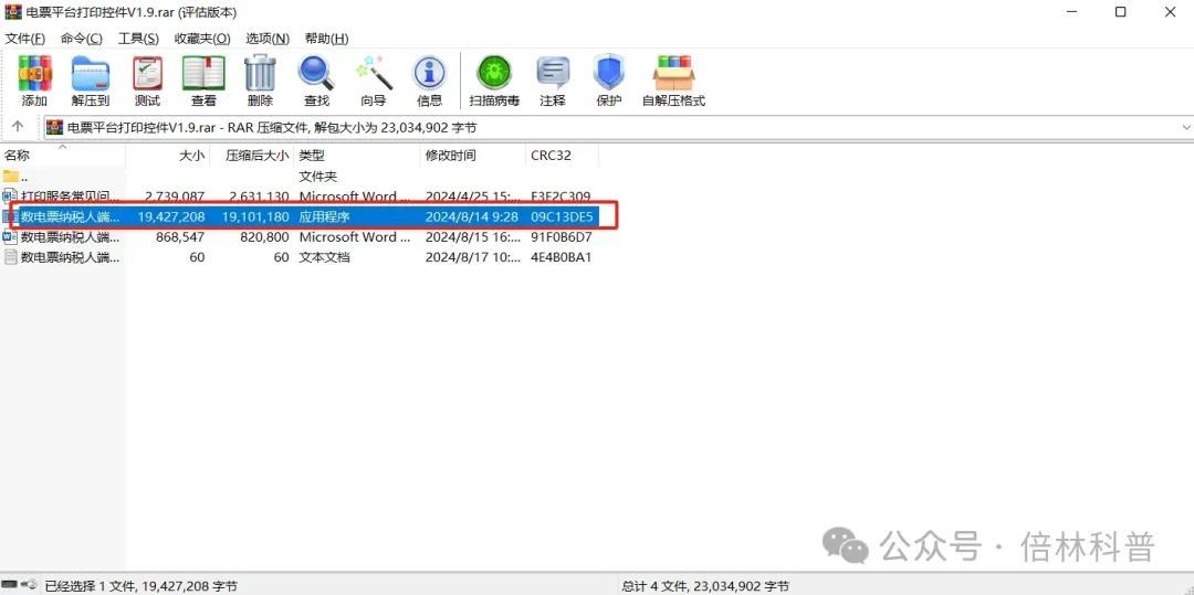 电票纳税人端打印控件下载