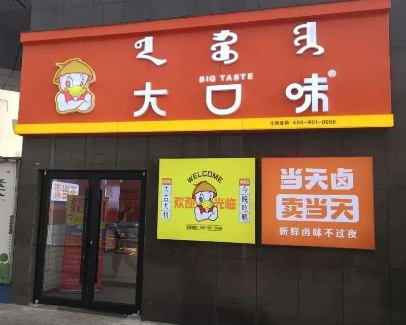 不卖隔夜卤味，不仅是一种态度更是一门技术活！