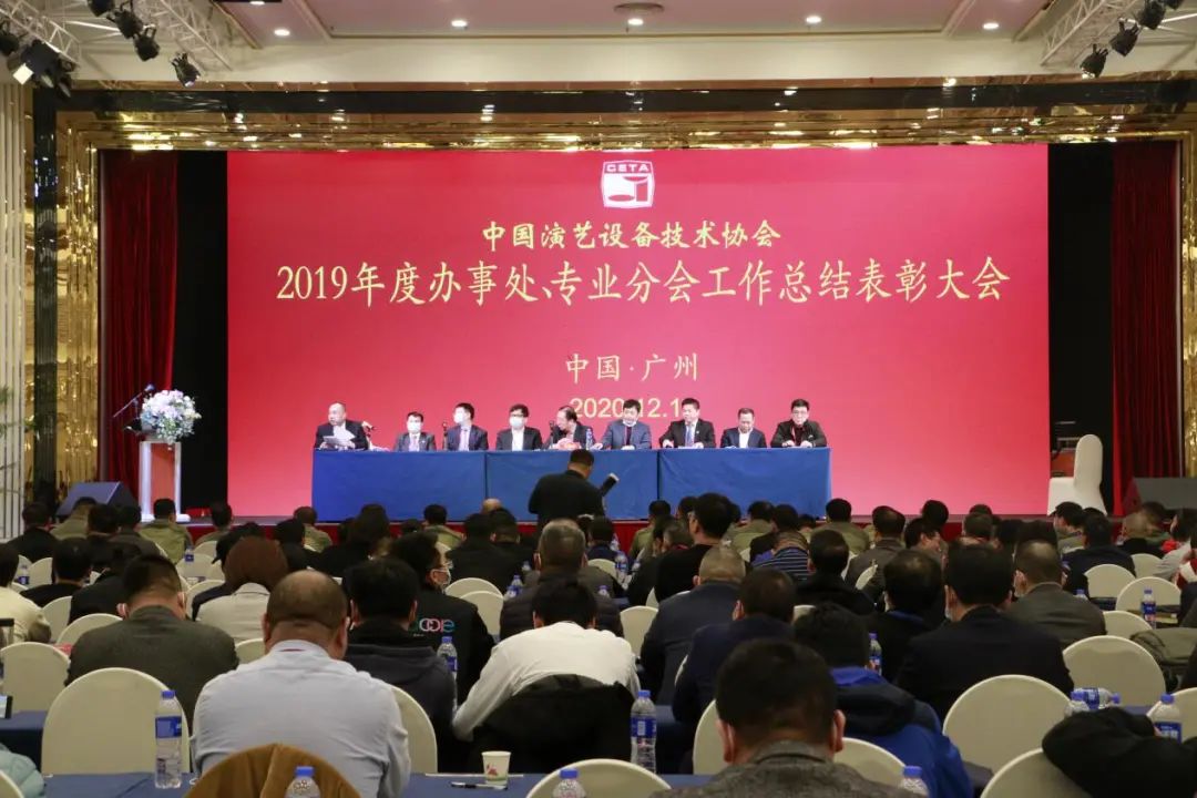 中国演艺设备协会第七届第一次会员代表暨第一次理事会议在广州成功举办