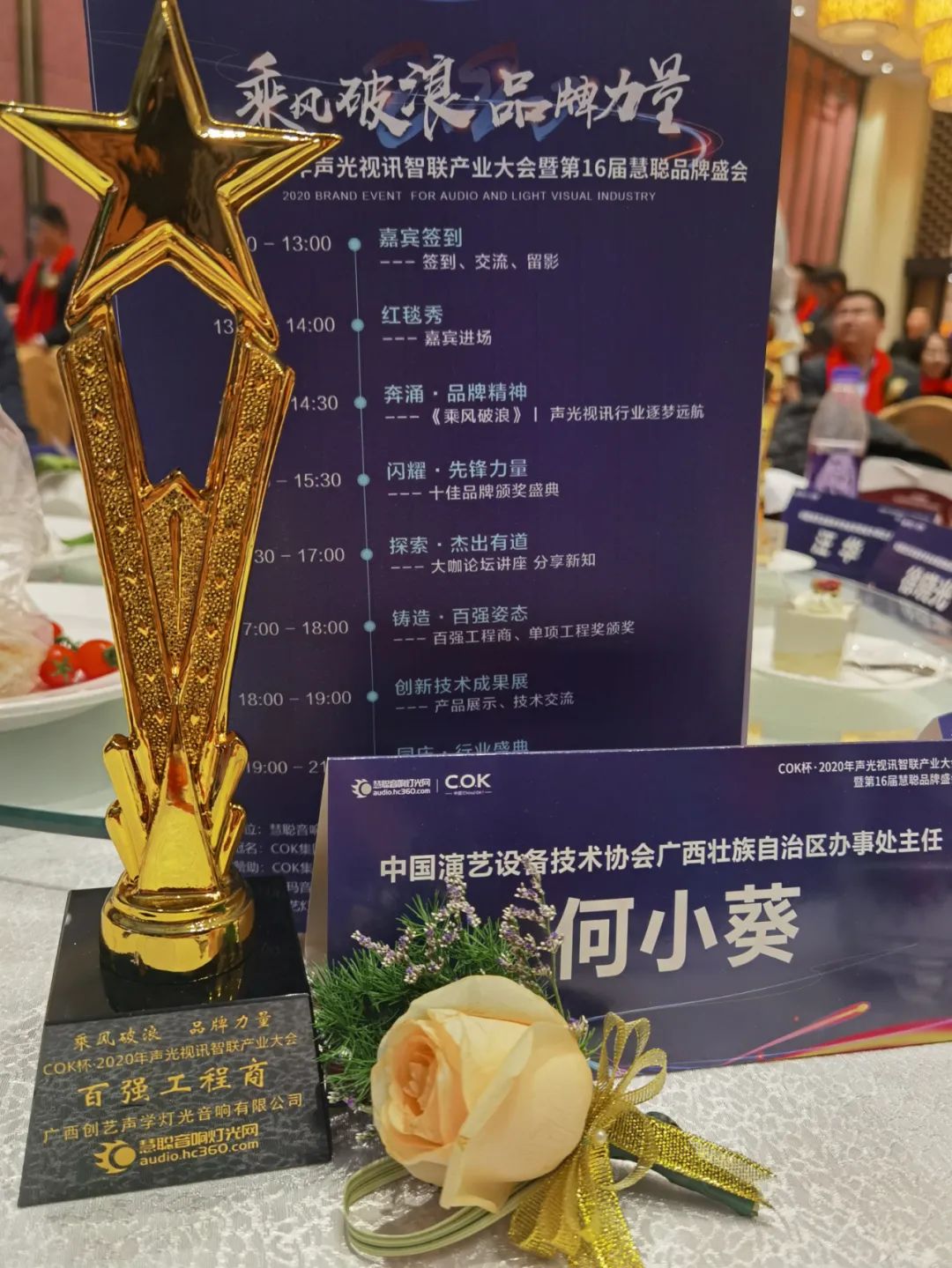 乘风破浪 筑梦起航!COK杯•2020声光视讯智联产业大会暨第16届品牌盛会盛大举办! 乘风破浪 筑梦起航!COK杯•2020声光视讯智联产业大会暨第16届品牌盛会盛大举办!