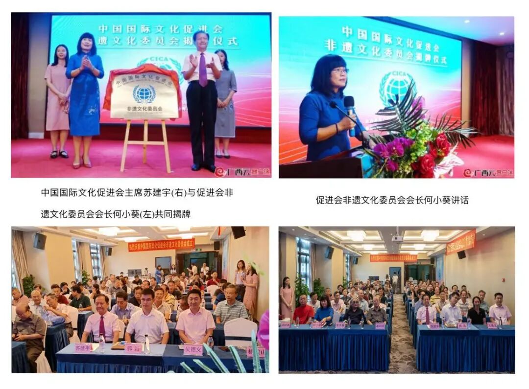 中国国际文化促进会非遗文化委员会正式揭牌