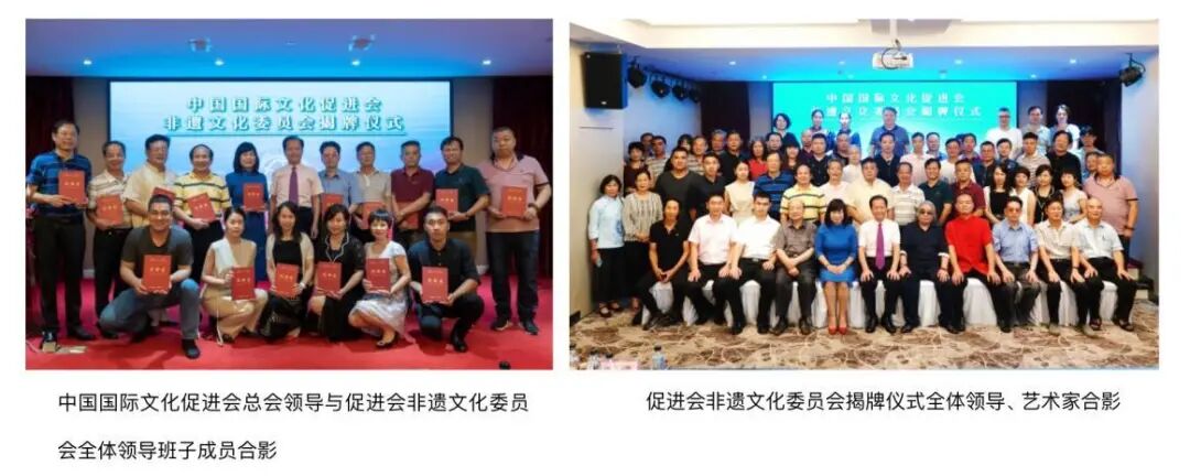 中国国际文化促进会非遗文化委员会正式揭牌