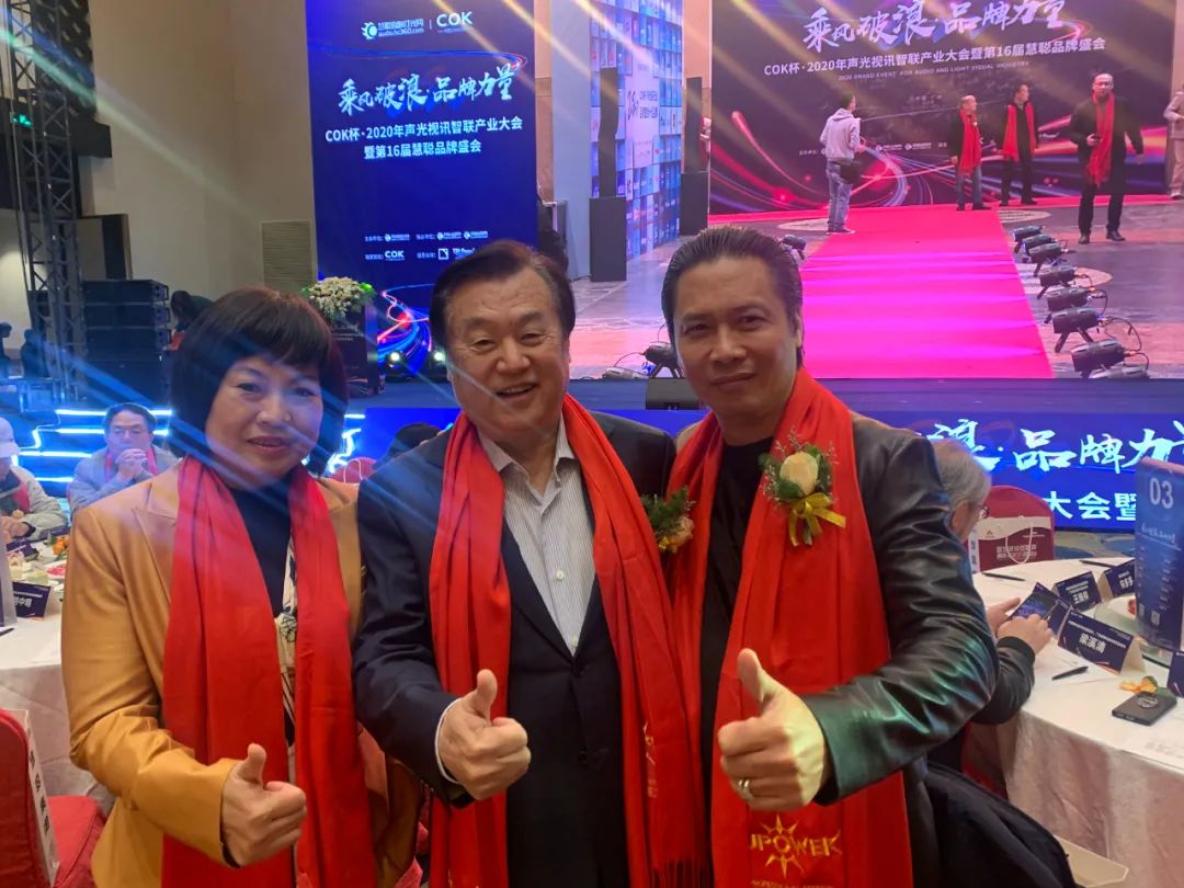 乘风破浪 筑梦起航!COK杯•2020声光视讯智联产业大会暨第16届品牌盛会盛大举办! 乘风破浪 筑梦起航!COK杯•2020声光视讯智联产业大会暨第16届品牌盛会盛大举办!