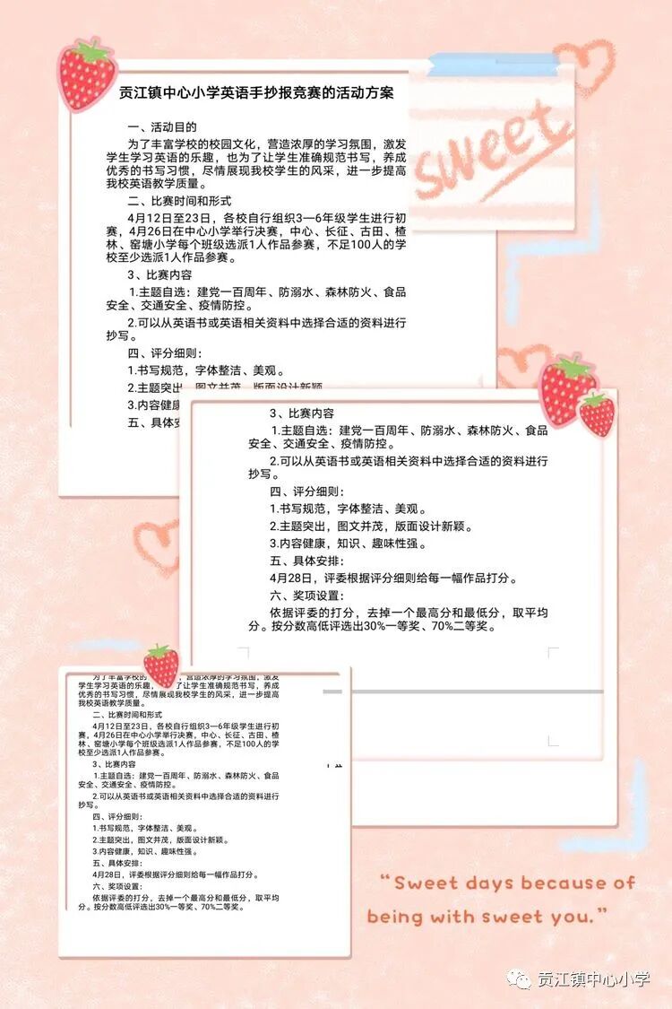 制定了详细的活动实施方案，做好了充分的准备，等待着孩子们展示风采！